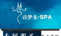 君梦来