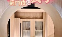 汤泉良子蓟门桥店
