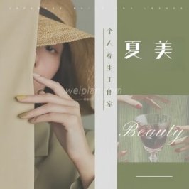 夏美个人工作室