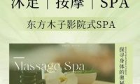 木子影院足道SPA