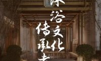 浅深休闲会所（北京店）