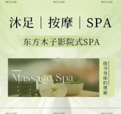 木子影院足道SPA