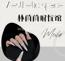 林荫荫解忧馆