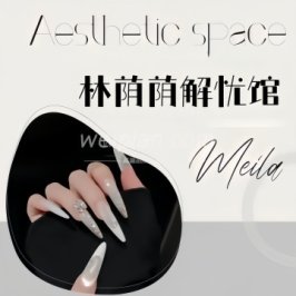 林荫荫解忧馆