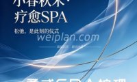 小春秋禾·疗愈SPA