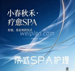 小春秋禾·疗愈SPA