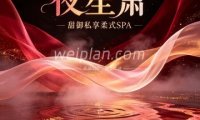 夜笙箫·甜御私享柔式SPA
