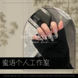蜜语个人工作室