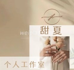 甜夏个人工作室