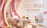 安永美来奢享美容SPA（车公庄店）