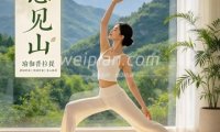 愈见山瑜伽普拉提